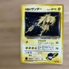 ポケモンカード R団のサンダー 旧裏面のサムネイル