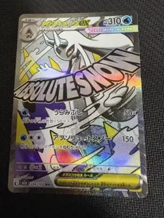 メガユキメノコex MA MEGA ハイクラスパック MEGAドリームex 2…