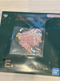 Mrs. GREEN APPLE 一番くじ E賞ラバーコレクションケセラセラ