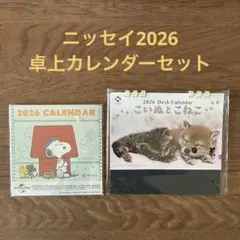 【未使用】2026年 日本生命卓上カレンダー セット
