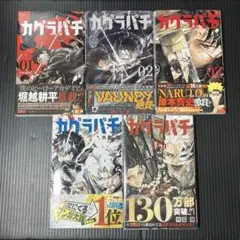 カグラバチ 1巻〜11巻 全巻セット - メルカリ