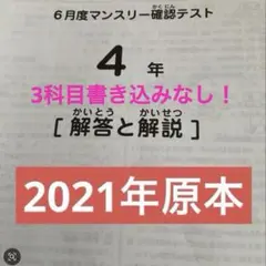 サピックス4年7月度入室・組分けテスト原本❗️2021年実施 - メルカリ
