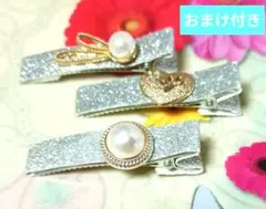 w [ハンドメイド]グリッター仕上げのクリップ3個セットおまけ付き