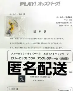 当選　ブルーロック　オッズパーク　コラボ　キーホルダー　蜂楽廻　非売品　限定