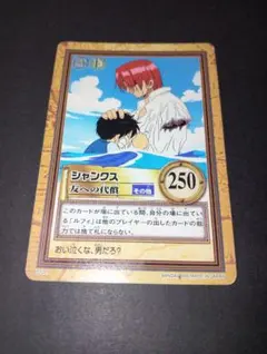 ワンピースカードダス　シャンクス　友への代償