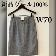 新品　ウール100% 膝丈タイトスカート　W70 11号〜13号相当　チェック