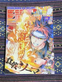 週刊少年ジャンプ 2015年18号 食戟のソーマ - メルカリ