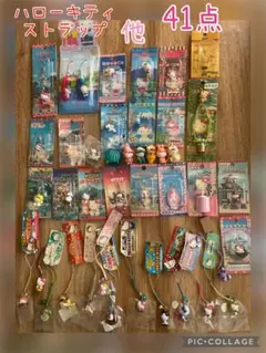 ハローキティ ストラップ 他 41点セット