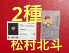 IDカード 　松村北斗　MILESixTONES Best Tracks ,