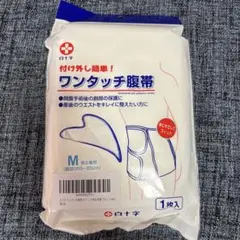 【新品未使用】白十字　ワンタッチ腹帯　Mサイズ