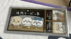 ちいかわ　 mitamemo　チケットファイル2