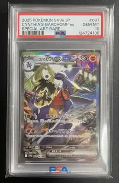 2026年最新】ガブリアス sar psa10の人気アイテム - メルカリ