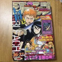 週刊少年ジャンプ2001年36・37合併号 BLEACH新連載 - メルカリ
