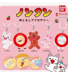 ノンタン めじるしアクセサリー ぶたさん、タータンの２種セット