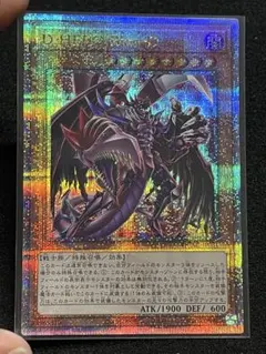 遊戯王 泰亜版 琰魔竜レッド・デーモン・アビス アルティメットレア
