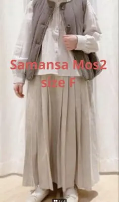 Samansa Mos2 TC微起毛プリーツスカート ベージュ