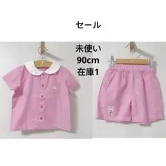 【未使い・セール】　ピンク　ウサギ柄　セットアップ　90cm