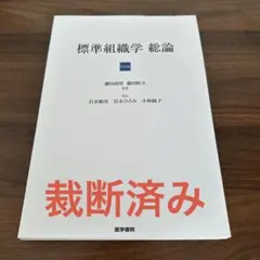 標準組織学 第6版 各論・総論 標準組織学 各論 第6版 | 書籍詳細 | 書籍 | 医学書院