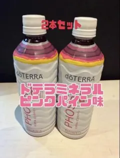 doTERRA ドテラ　ミネラルピンクパイン　2本 doTERRA PHOSSIL ミネラル ピンクパイン 2本セット - メルカリ