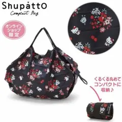 ハローキティ Shupatto（シュパット）コンパクトバッグS　未開封のサムネイル