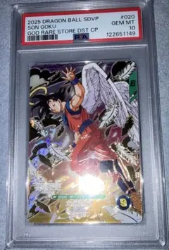 ARS10 孫悟空 プロモ SDVP-020 GDR PSA10相当 天使悟空 - メルカリ