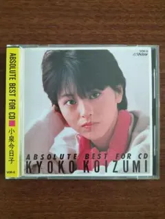 小泉今日子　ABSOLUTE BEST FOR CD 帯付き