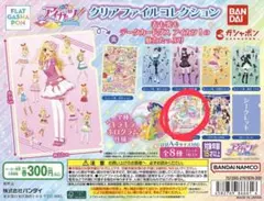 ガシャポン アイカツカードクリアファイルコレクション