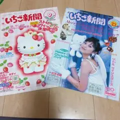サンリオ　いちご新聞