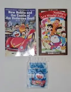 映画ドラえもん まんがBOOK 2冊セット キーホルダー付き