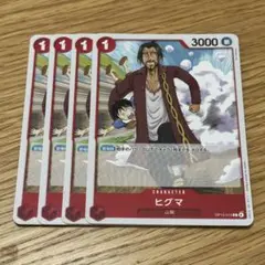ワンピースカード ヒグマ4枚