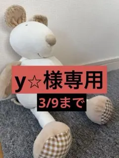 【y⭐︎様専用】Mamas & Papas ネズミ　ぬいぐるみ