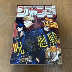 週刊少年ジャンプ 2019年52号 呪術廻戦 表紙