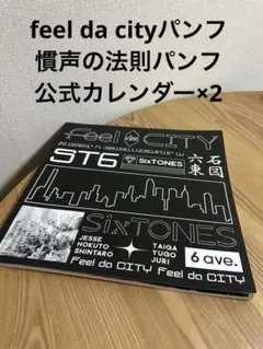 SixTONES ツアーパンフレットまとめ売り