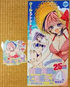 のあ先輩はともだち。　ポスター　POP