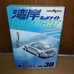 湾岸midnight