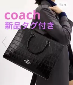 【新年セール】新品タグ付きcoach マギー トート バッグ