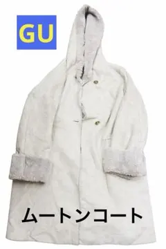 グレー フード付きムートンコート　GU