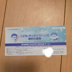TAMABARA こども・キッズリフト1日券