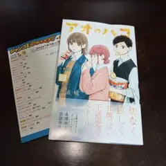 初版 アオのハコ 23巻 シュリンク付き ジャンプコミック - メルカリ