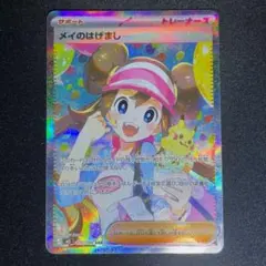 M3 メイのはげまし SAR ムニキスゼロ ポケモンカード