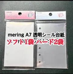 未使用/mering/シール台紙 6穴 まとめ売り
