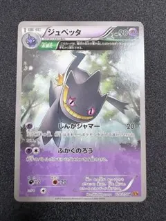 ジュペッタ U XY6 エメラルドブレイク 027/078 - メルカリ