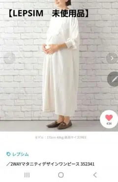 LEPSIM ロングワンピース シャツワンピース Fサイズ　マタニティのサムネイル