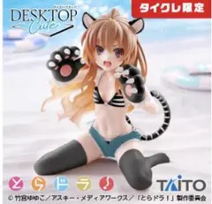 とらドラ Desktop Cute 逢坂大河 タイガー水着ver. 限定 通常 - メルカリ