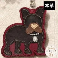 【おまけ付】【フレブル】【ブリンドル】本革　キーホルダー　バッグチャーム ギフト