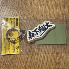 阪神タイガース沖縄キャンプ 森下翔太選手キーホルダー - メルカリ