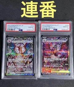 PSA10 連番 リザードンex SAR 黒炎 シャイニートレジャー