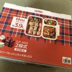新品　サーモス ファミリーフレッシュランチボックス