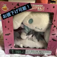 一番くじ　シナモロール　ぬいぐるみ&ドーナツクッション