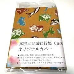 赤本ブックカバー　ハンドメイド　ネコちゃん柄　No.1